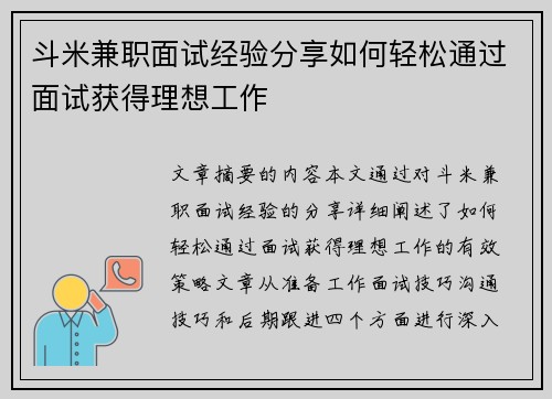 斗米兼职面试经验分享如何轻松通过面试获得理想工作