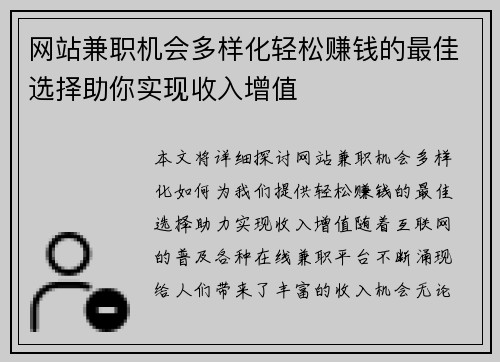 网站兼职机会多样化轻松赚钱的最佳选择助你实现收入增值