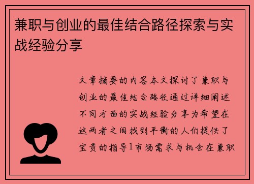 兼职与创业的最佳结合路径探索与实战经验分享