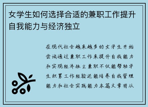 女学生如何选择合适的兼职工作提升自我能力与经济独立
