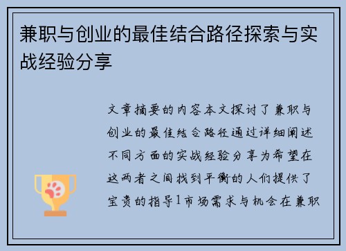 兼职与创业的最佳结合路径探索与实战经验分享