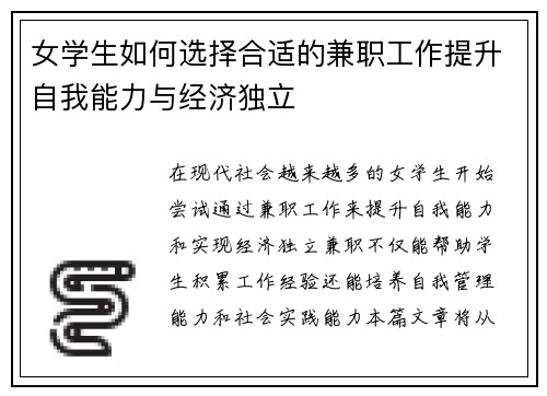 女学生如何选择合适的兼职工作提升自我能力与经济独立