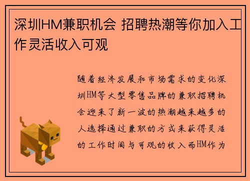 深圳HM兼职机会 招聘热潮等你加入工作灵活收入可观