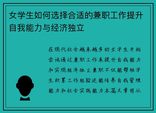 女学生如何选择合适的兼职工作提升自我能力与经济独立