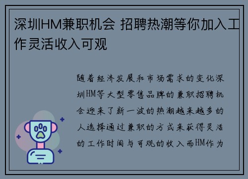 深圳HM兼职机会 招聘热潮等你加入工作灵活收入可观