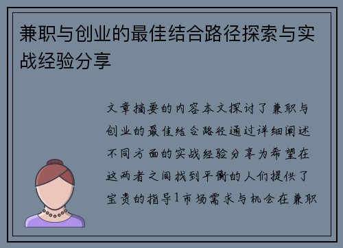 兼职与创业的最佳结合路径探索与实战经验分享