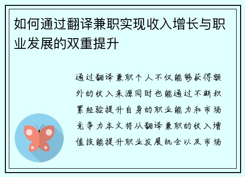 如何通过翻译兼职实现收入增长与职业发展的双重提升