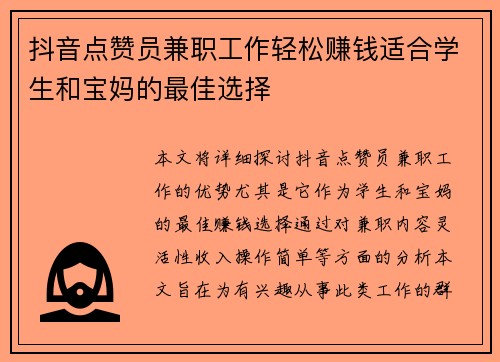 抖音点赞员兼职工作轻松赚钱适合学生和宝妈的最佳选择