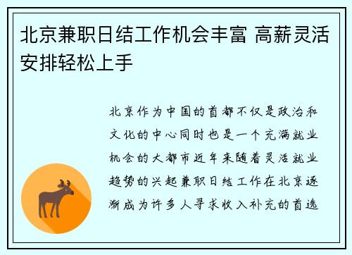 北京兼职日结工作机会丰富 高薪灵活安排轻松上手