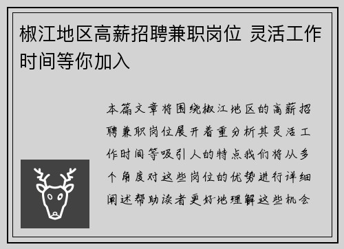 椒江地区高薪招聘兼职岗位 灵活工作时间等你加入