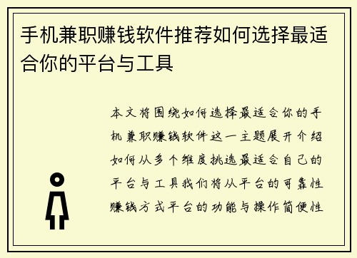 手机兼职赚钱软件推荐如何选择最适合你的平台与工具