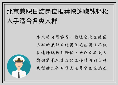 北京兼职日结岗位推荐快速赚钱轻松入手适合各类人群