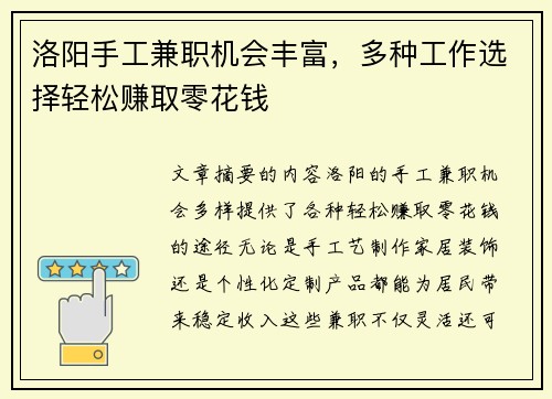 洛阳手工兼职机会丰富，多种工作选择轻松赚取零花钱