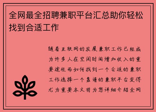 全网最全招聘兼职平台汇总助你轻松找到合适工作
