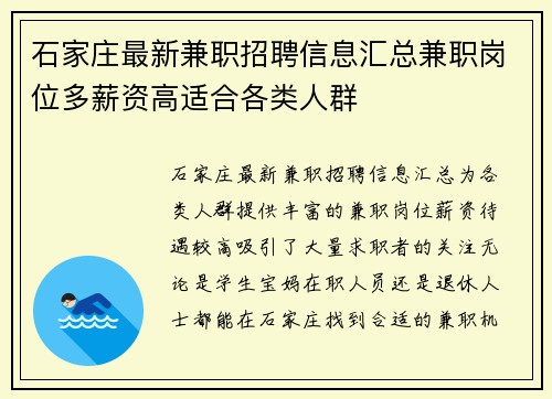 石家庄最新兼职招聘信息汇总兼职岗位多薪资高适合各类人群
