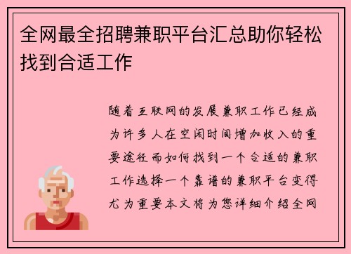 全网最全招聘兼职平台汇总助你轻松找到合适工作