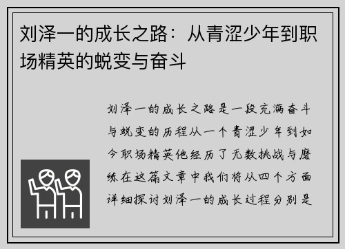 刘泽一的成长之路：从青涩少年到职场精英的蜕变与奋斗