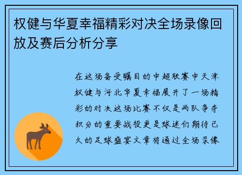 权健与华夏幸福精彩对决全场录像回放及赛后分析分享