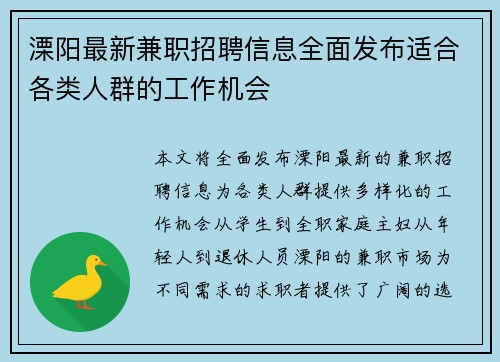 溧阳最新兼职招聘信息全面发布适合各类人群的工作机会