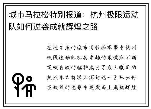 城市马拉松特别报道：杭州极限运动队如何逆袭成就辉煌之路