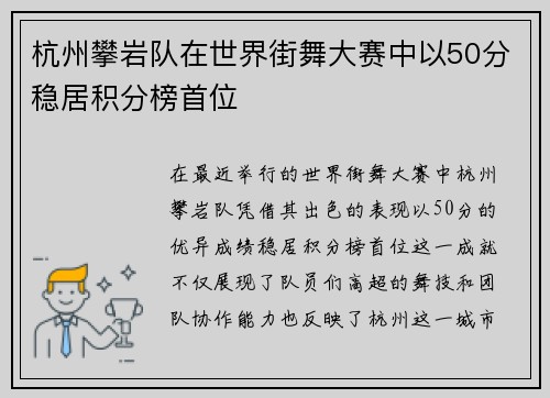 杭州攀岩队在世界街舞大赛中以50分稳居积分榜首位