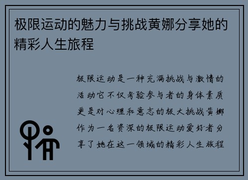 极限运动的魅力与挑战黄娜分享她的精彩人生旅程