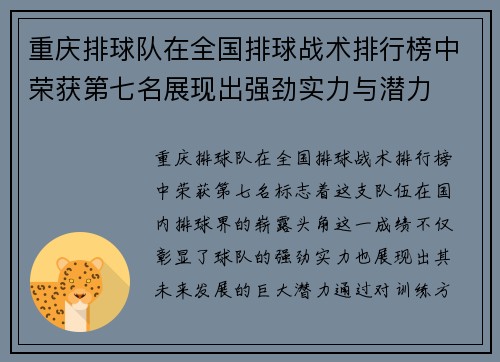 重庆排球队在全国排球战术排行榜中荣获第七名展现出强劲实力与潜力