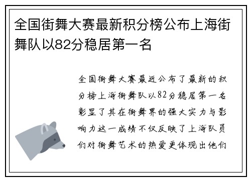 全国街舞大赛最新积分榜公布上海街舞队以82分稳居第一名