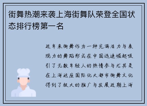 街舞热潮来袭上海街舞队荣登全国状态排行榜第一名