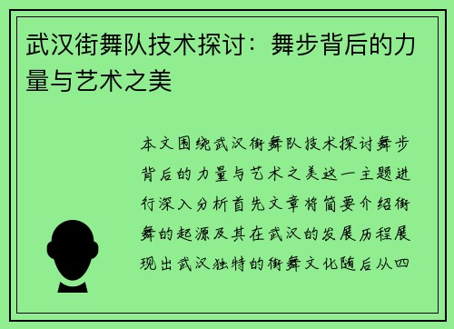 武汉街舞队技术探讨：舞步背后的力量与艺术之美