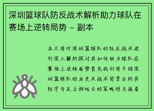 深圳篮球队防反战术解析助力球队在赛场上逆转局势 - 副本