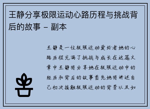 王静分享极限运动心路历程与挑战背后的故事 - 副本