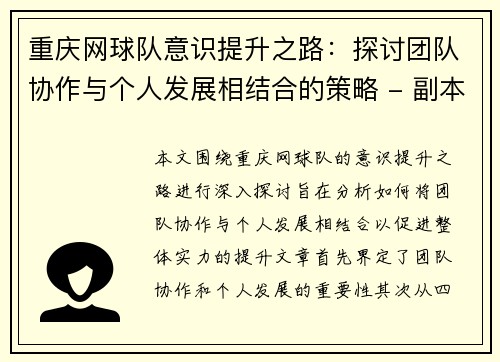 重庆网球队意识提升之路：探讨团队协作与个人发展相结合的策略 - 副本