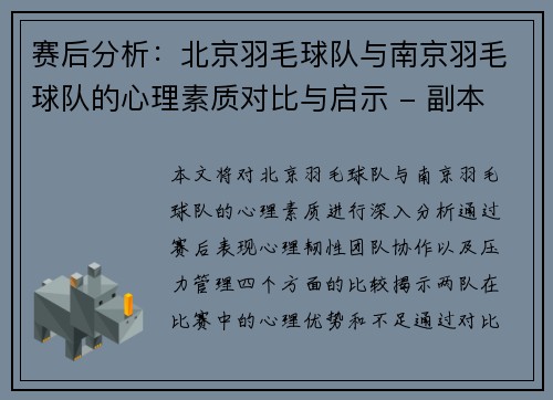 赛后分析：北京羽毛球队与南京羽毛球队的心理素质对比与启示 - 副本