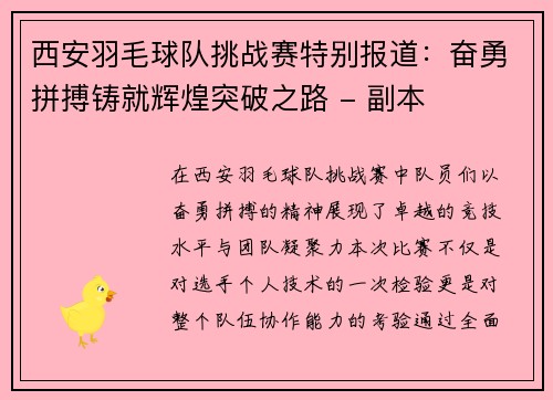 西安羽毛球队挑战赛特别报道：奋勇拼搏铸就辉煌突破之路 - 副本