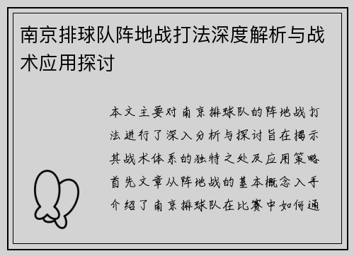 南京排球队阵地战打法深度解析与战术应用探讨