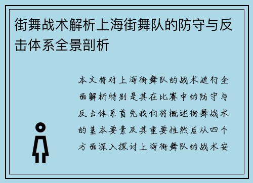 街舞战术解析上海街舞队的防守与反击体系全景剖析